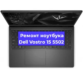 Ремонт ноутбуков Dell Vostro 15 5502 в Ростове-на-Дону